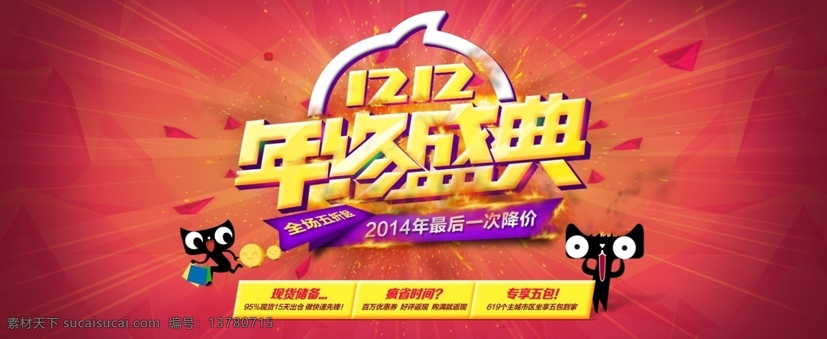 品牌 活动 钜 惠 模板 红色 淘宝 炫彩 淘宝素材 淘宝促销海报