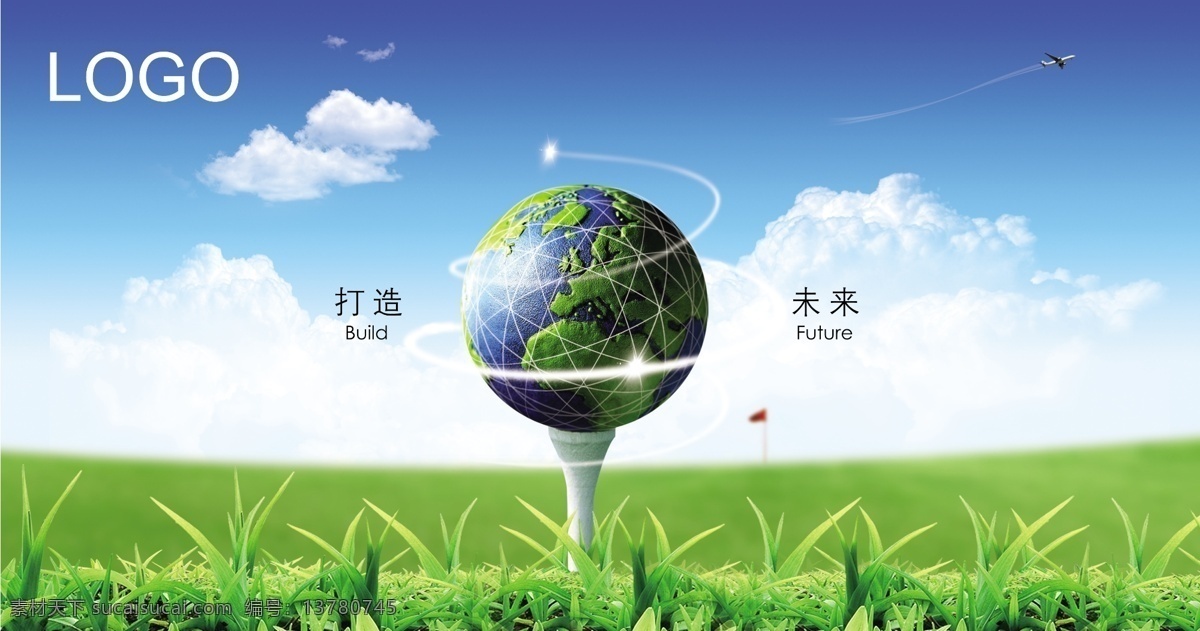 展板免费下载 草地 地球 飞机 高尔夫 环保 蓝天 psd源文件