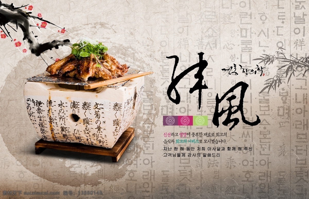 韩风美食 韩风 美食 古典 传统 餐饮 水墨 灰色