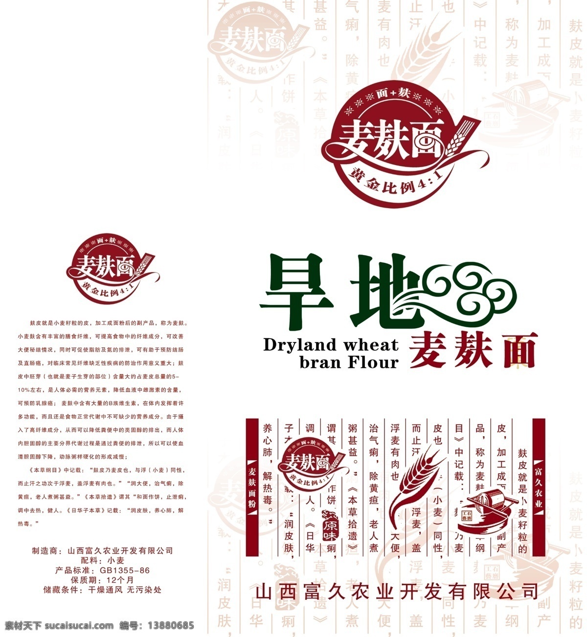 旱地 石磨 麦麸 面粉 包装 展开 图 石磨面粉 面粉包装礼箱 石磨面粉包装 麦麸面 旱地麦麸面 磨面图 面粉内袋 食品包装 分层