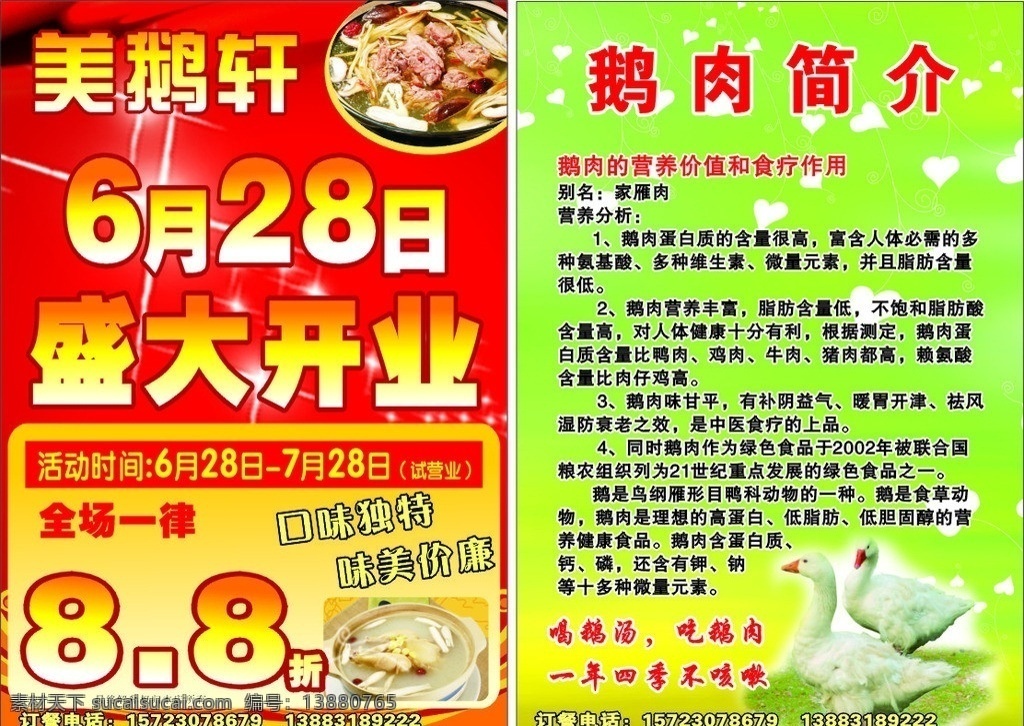 鹅肉宣传单 美鹅轩 鹅肉 宣传单 dm单 盛大开业 饭店宣传单 鹅肉介绍 鹅 鹅肉汤锅 dm宣传单 矢量