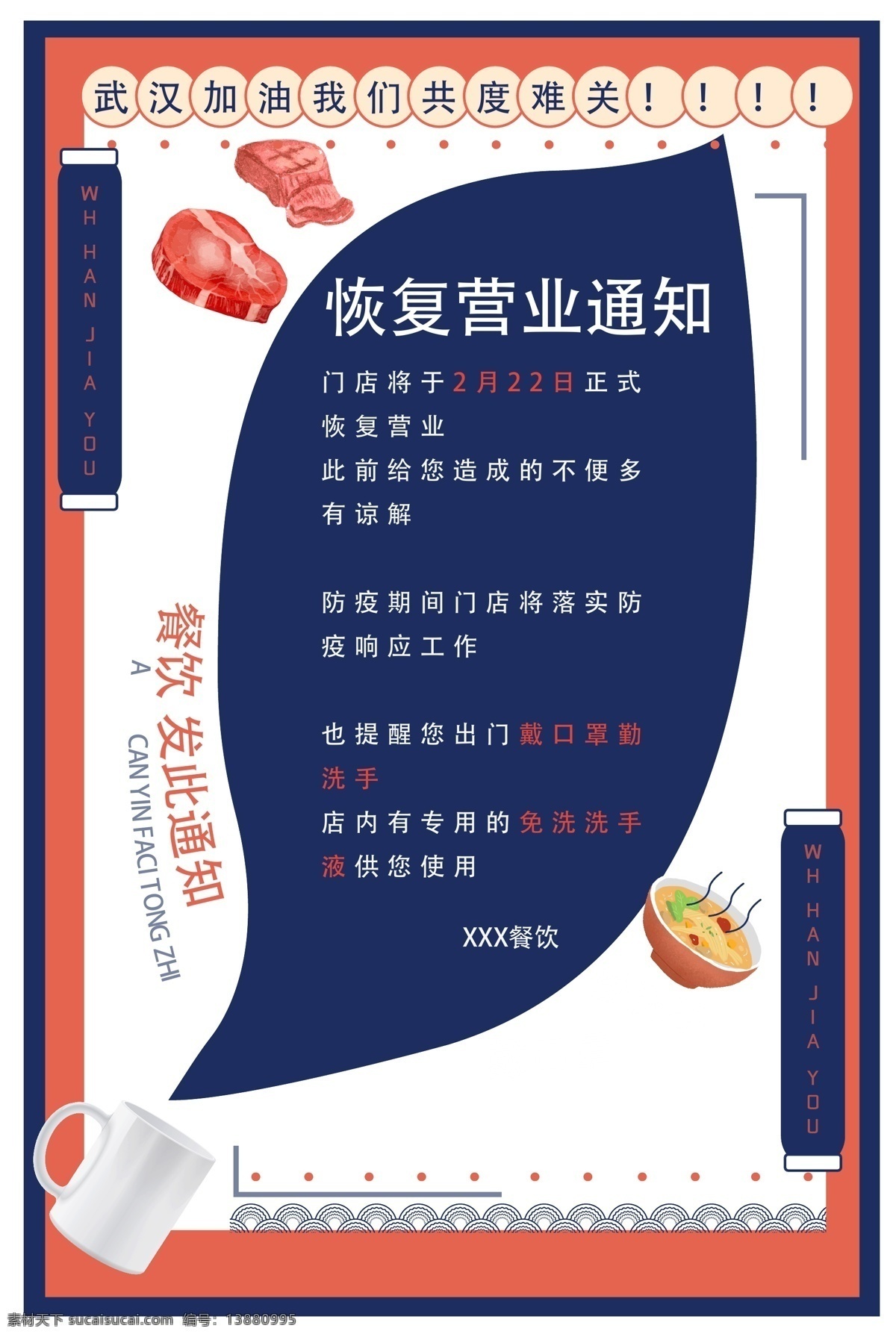 复工通知 复工通告 东风本田 三重承诺 三重安心 口罩 消毒 温度 抗疫 复工 汽车 东本