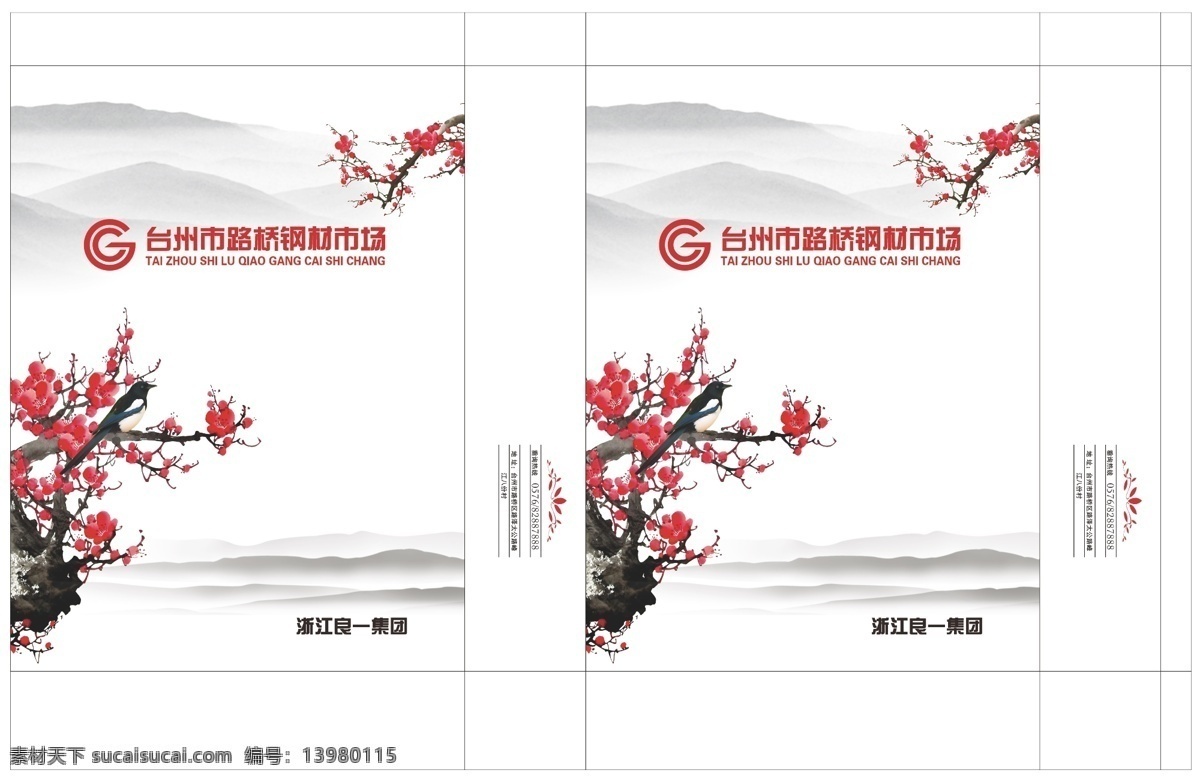 包装设计 古典 梅花 群山 手提袋设计 手提袋 模板下载 矢量 水墨 开业 喜鹊 中国风 ai3 矢量图 日常生活