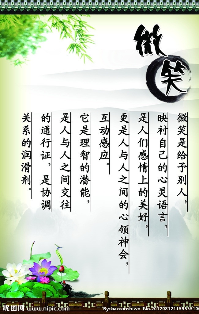 励志名言 校园文化 微笑 古典风 水墨画 荷花 竹叶 展板模板 广告设计模板 源文件
