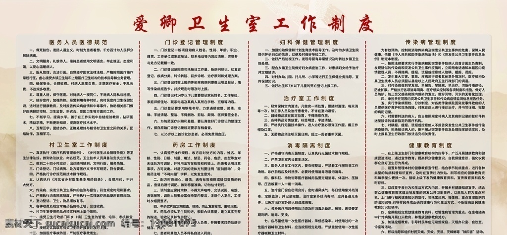 村 卫生室 制度 牌 卫生室管理 中医制度牌 卫生室制度 管理制度板 中国风制度牌 管理制度 卫生室制度牌 展板模板 广告设计模板 源文件 cmyk模板 tif文件