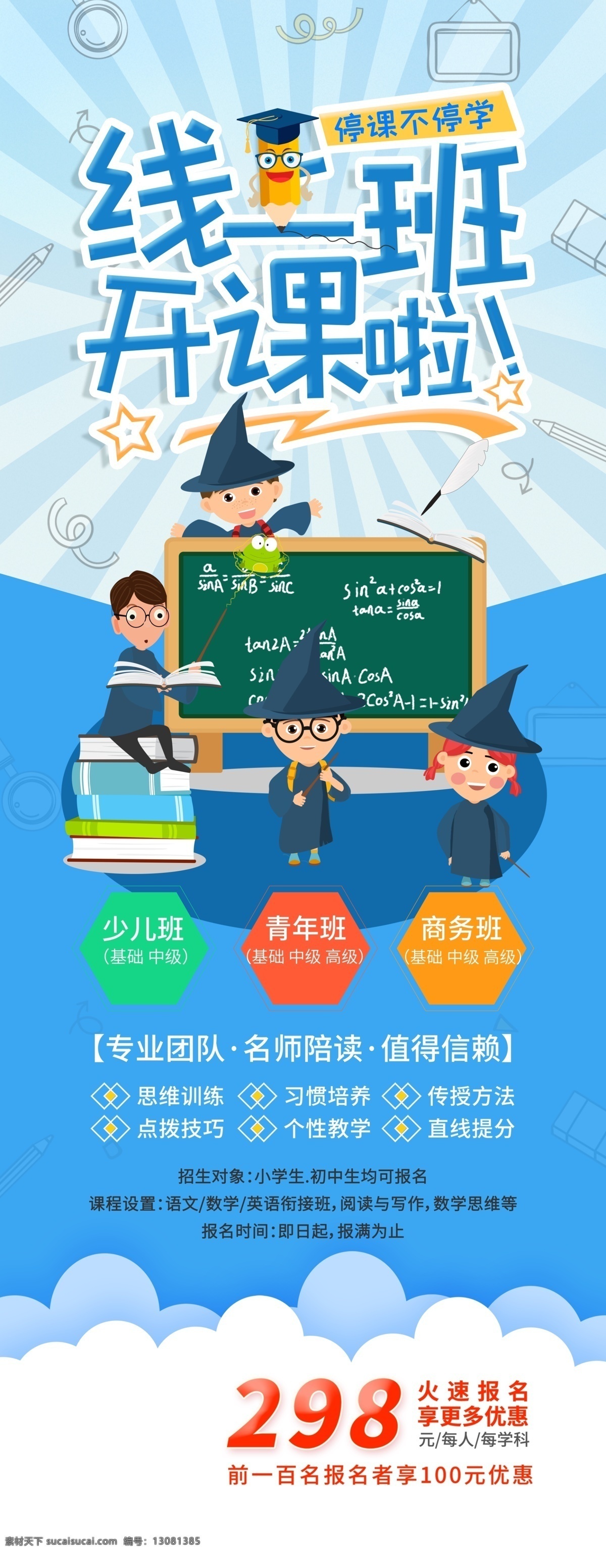 在线教育海报 在线教育展板 在线课堂 网络教育 网络教学 网络课堂 app 教育 免费 在线上课 学习 免费体验 教育招生 学校 免费上课 教育促销 教育机构 教育公司 教育展板 教育海报 网上上课 线上上课 培训招生