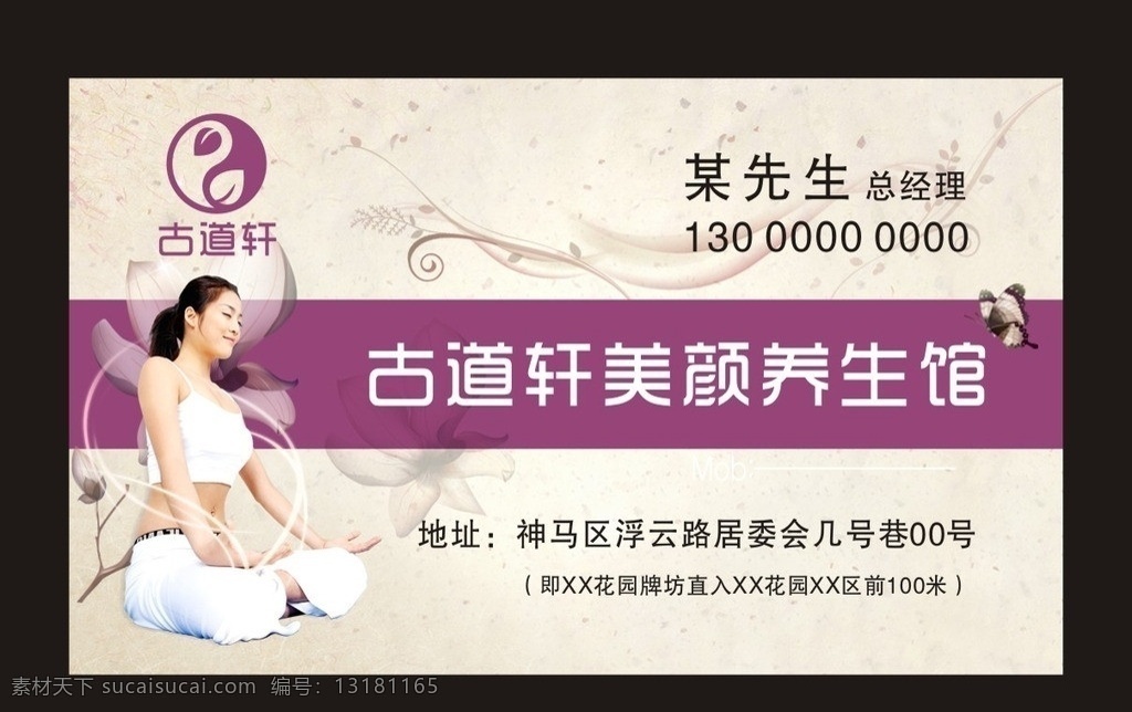 养生馆名片 养生 美颜 美容 保健 名片 卡片 名片背景 名片卡片 矢量