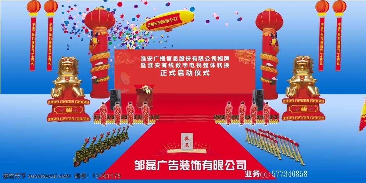 开业 舞台 背景 气球 舞台背景 龙柱 热气球 小钢炮 分层 源文件