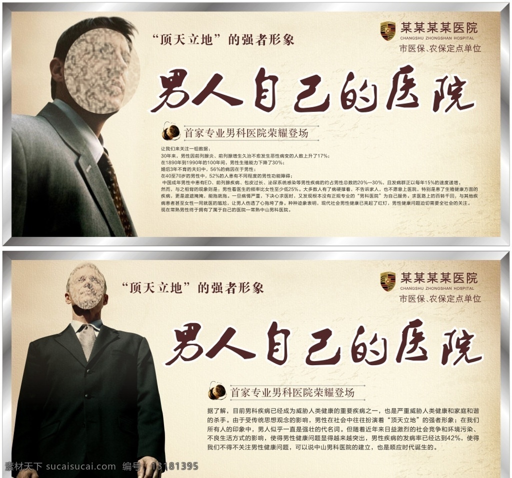 男科形象 展板模板 院内广告 男科 男人健康 院内形象 医院男科形象 综合性 医院 泌尿 男科医院 户外形象广告 灯箱广告 矢量