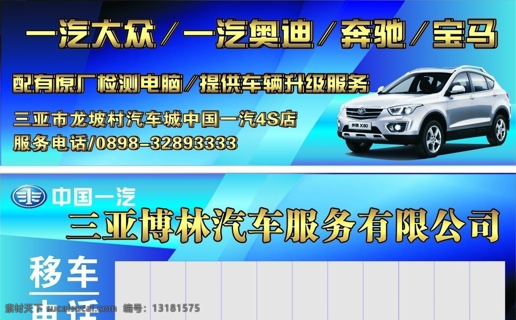 一汽大众奔腾 中国一汽 一汽大众 一汽奔腾 汽车 升级 服务卡 一汽奥迪 其他设计 矢量