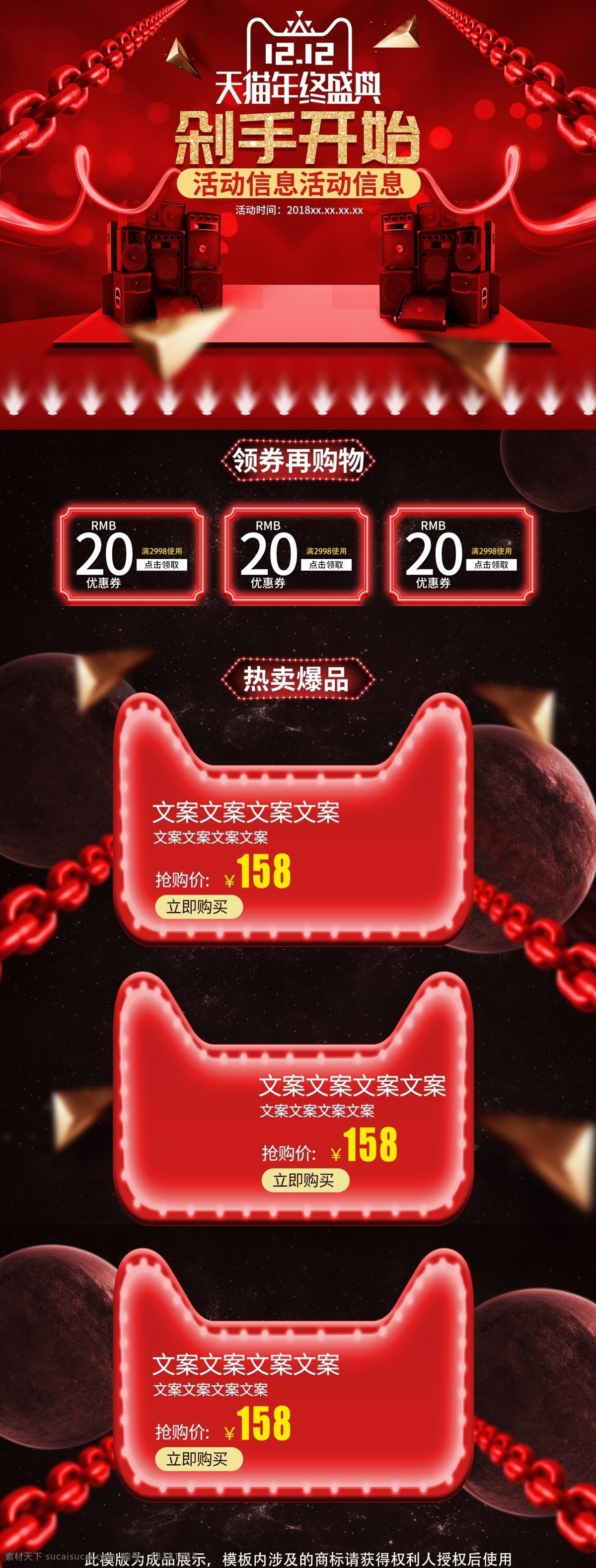 双 双十 二 首页 页面 红色 大 促 双12 双十二 红色背景 双11 红色大促首页 双十一首页