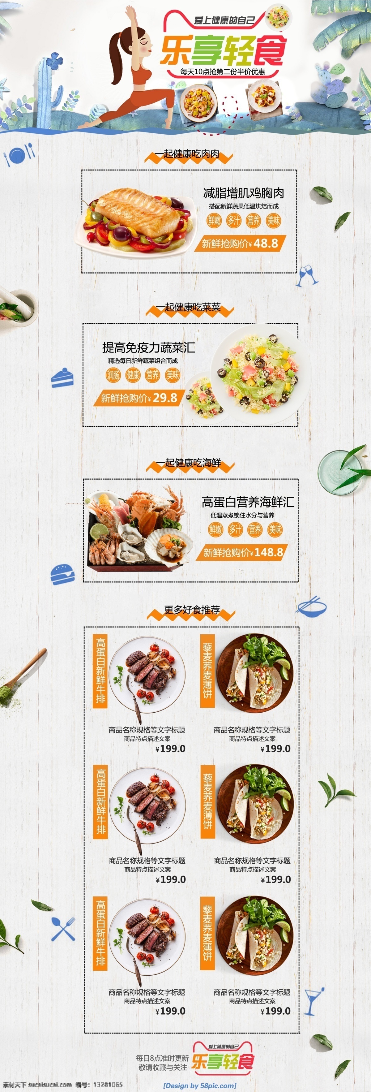 小 清新 食品 首页 模板 天猫 淘宝 装修 套装 小清新首页 食品首页 首页模板 天猫首页 淘宝首页 首页装修套装
