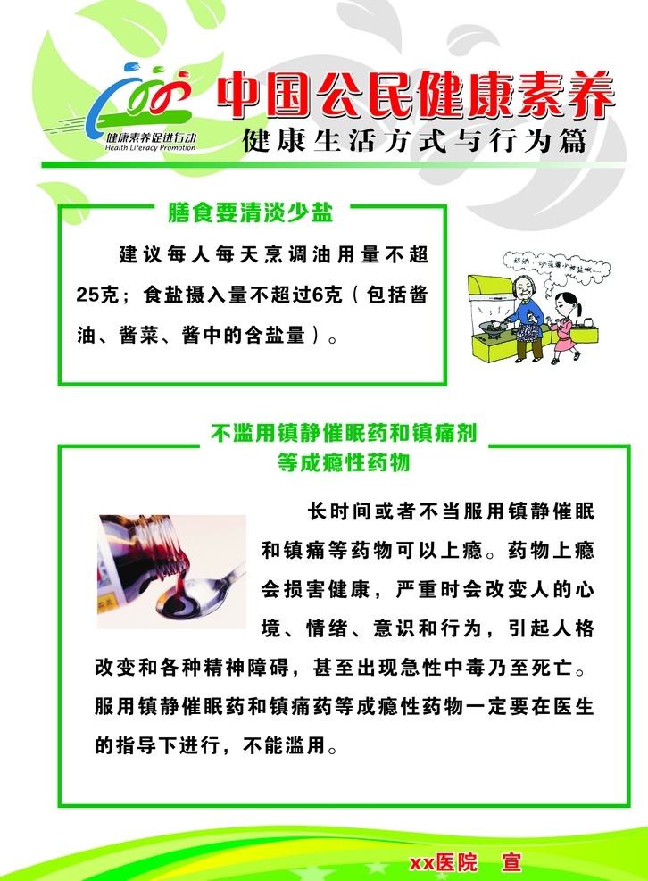 中国 公民 健康 素养 健康素养 促进行动 清档少盐 不滥用镇痛剂 生活百科 医疗保健