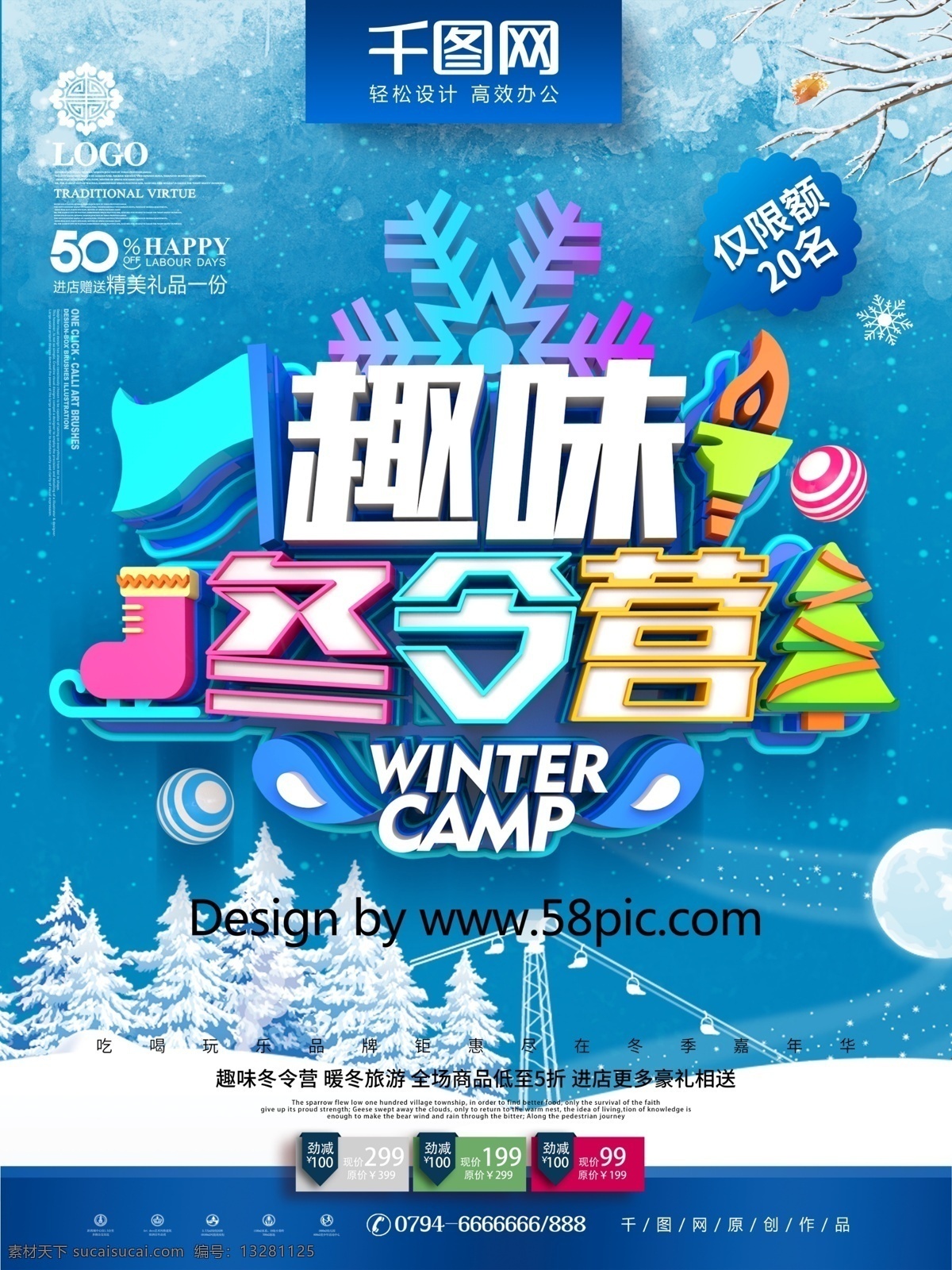 c4d 创意 时尚 立体 趣味 冬令营 冬季 旅游 海报 冬天 冬日 旅游海报 趣味冬令营 冬令营海报 寒假冬令营 冬季旅游 冬季旅游海报 冬季旅行 暖冬旅游 冬游 暖冬游 冬季旅游促销 旅行社海报 快乐冬令营
