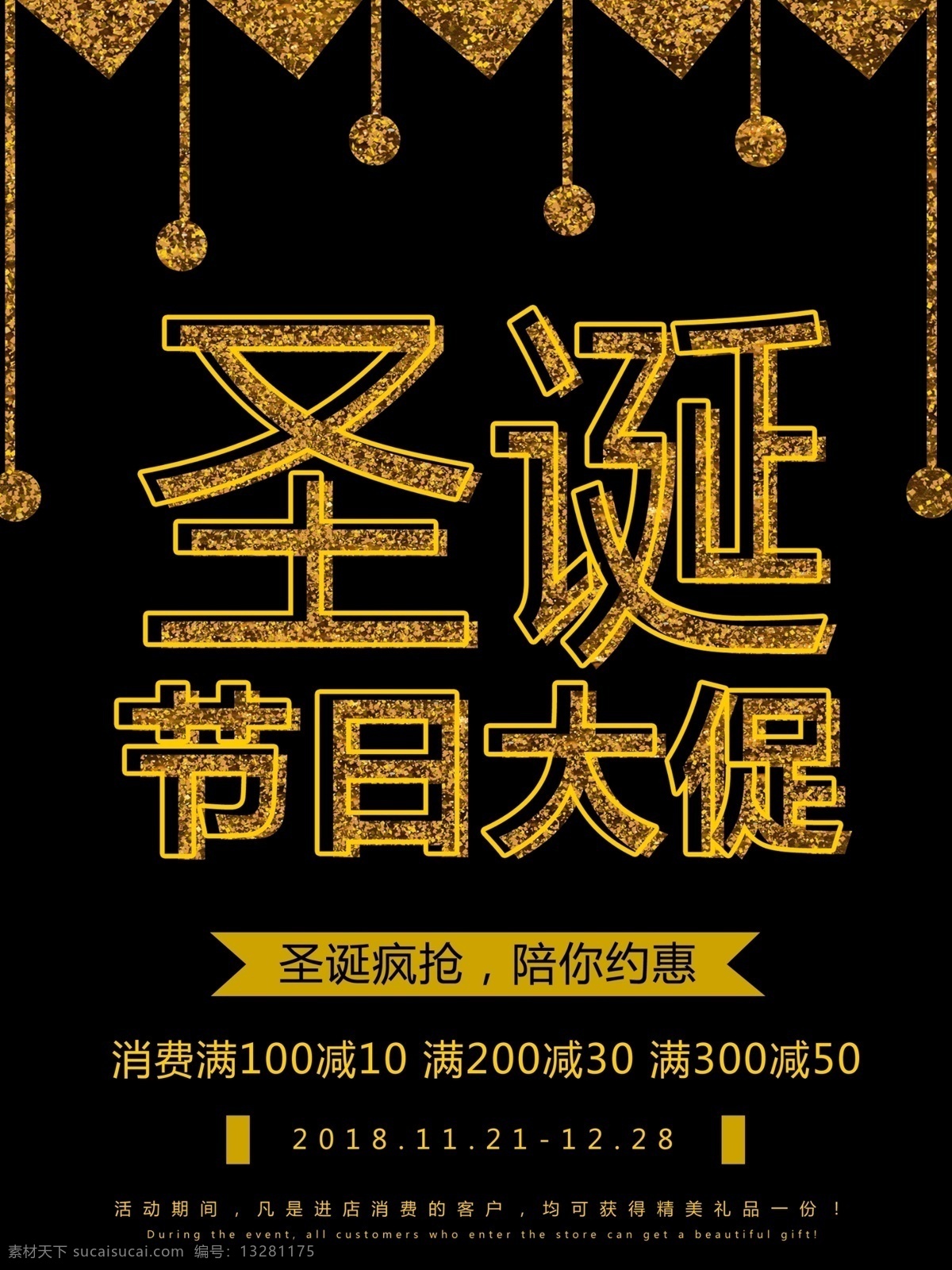 金色 大气 圣诞 节日 促销 海报 圣诞节日