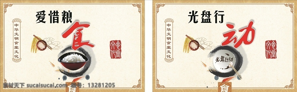 光盘行动 爱惜粮食 食堂文化 米饭 食堂画 画 展板模板