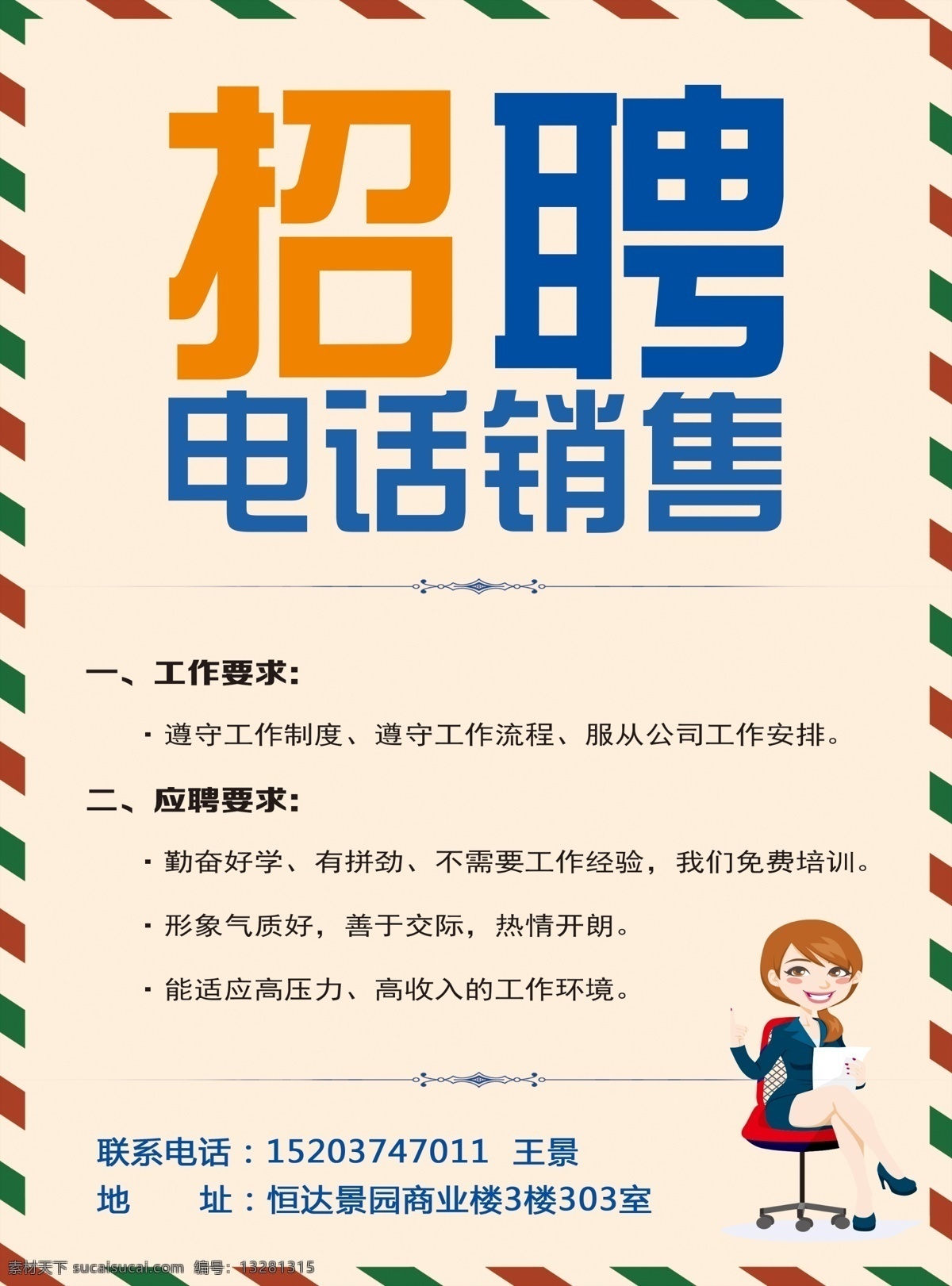 招聘彩页 人才招聘 企业招聘 网络招聘 诚聘彩页 蓝色彩页 高档彩页 简单彩页 招聘广告 人才广告 高薪招聘 彩页 宣传单 宣传页 加入我们 招聘海报 互联网广告 互联网彩页