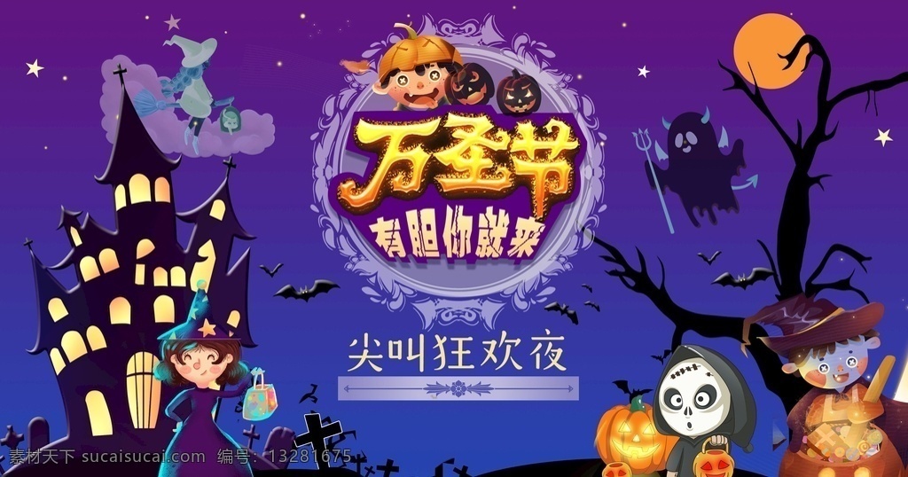 万圣节 狂欢 活动 派对 展板 展架 原创 活动派 对展板