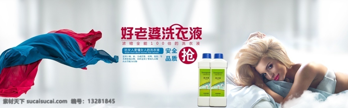 淘宝 洗衣液 海报 洗衣液图片 像素 广告