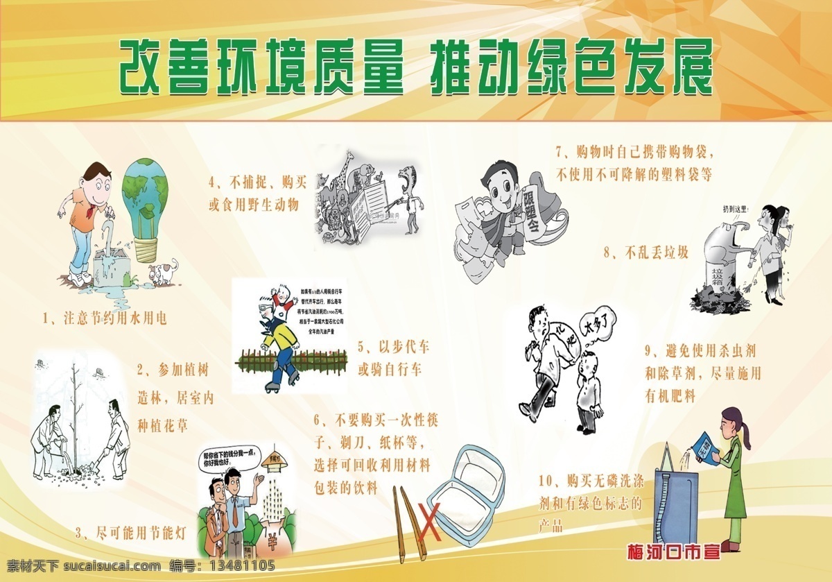 保护 自然 做起 保护环境宣传 保护环境 保护自然 保护自然宣传 保护自然海报 环保海报
