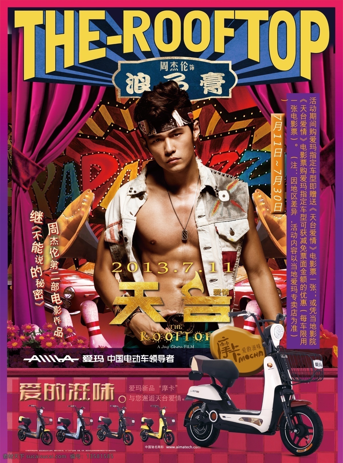 爱玛电动车 周杰伦 模板下载 周杰 黑色