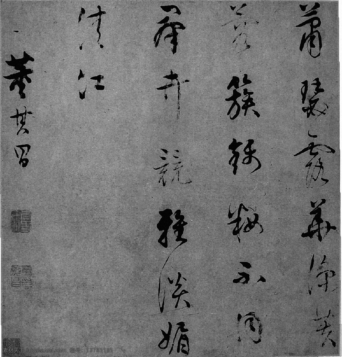 书法作品 设计素材 书法世界 书画美术 灰色