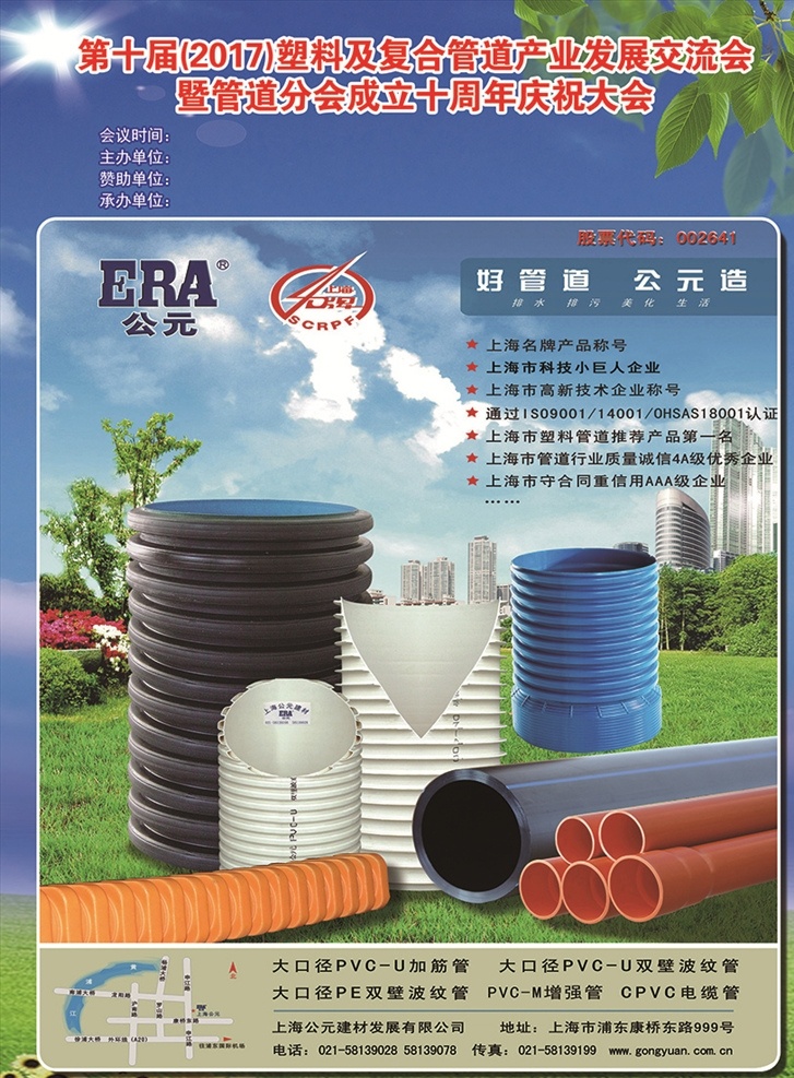 上海公元建材 背景素材 单页 树叶 蓝天白云