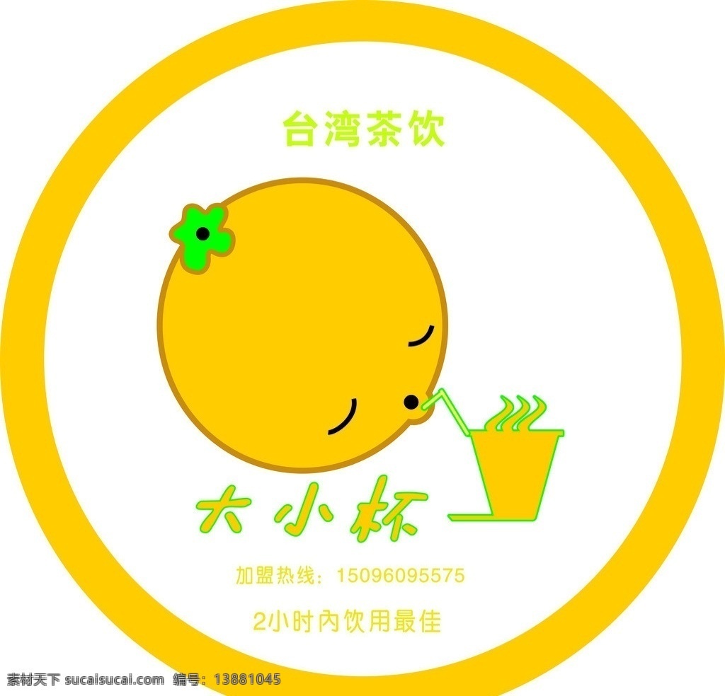 大小杯 卡通图片 杯子 灯箱 饮料 奶茶 矢量