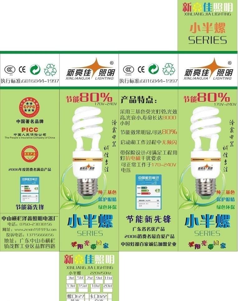 节能灯 包装设计 绿色 矢量 模板下载 包装设计图库 海报 环保公益海报