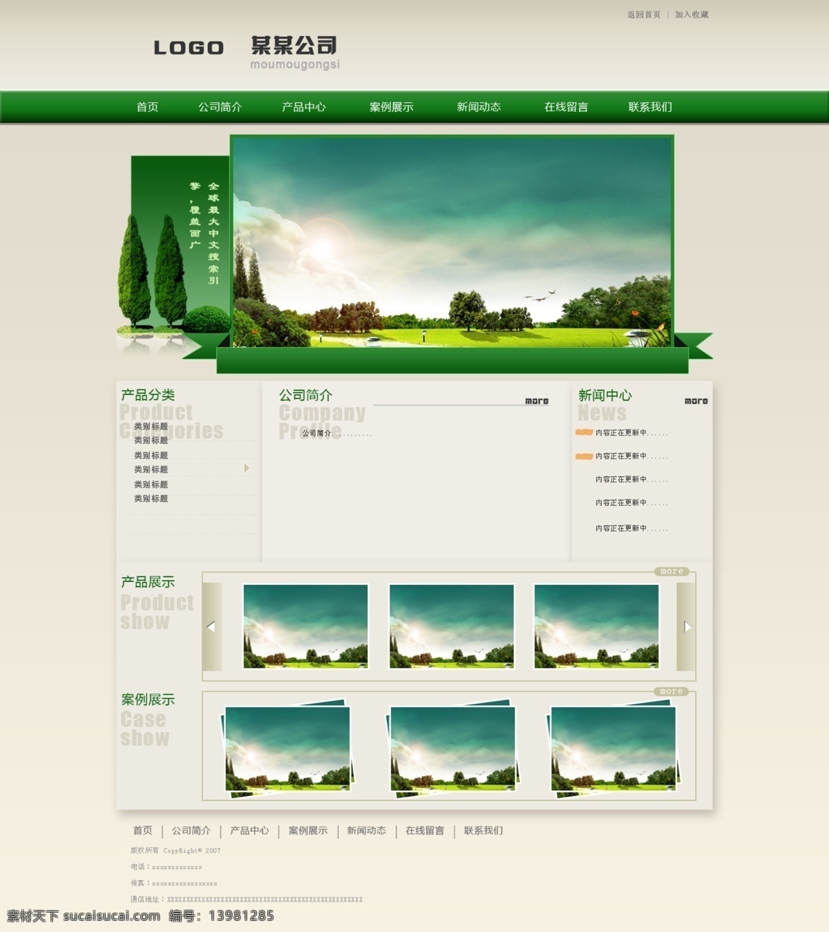 绿色 企业网站 简洁 企业 实用 天空 网站 网页素材 网页模板