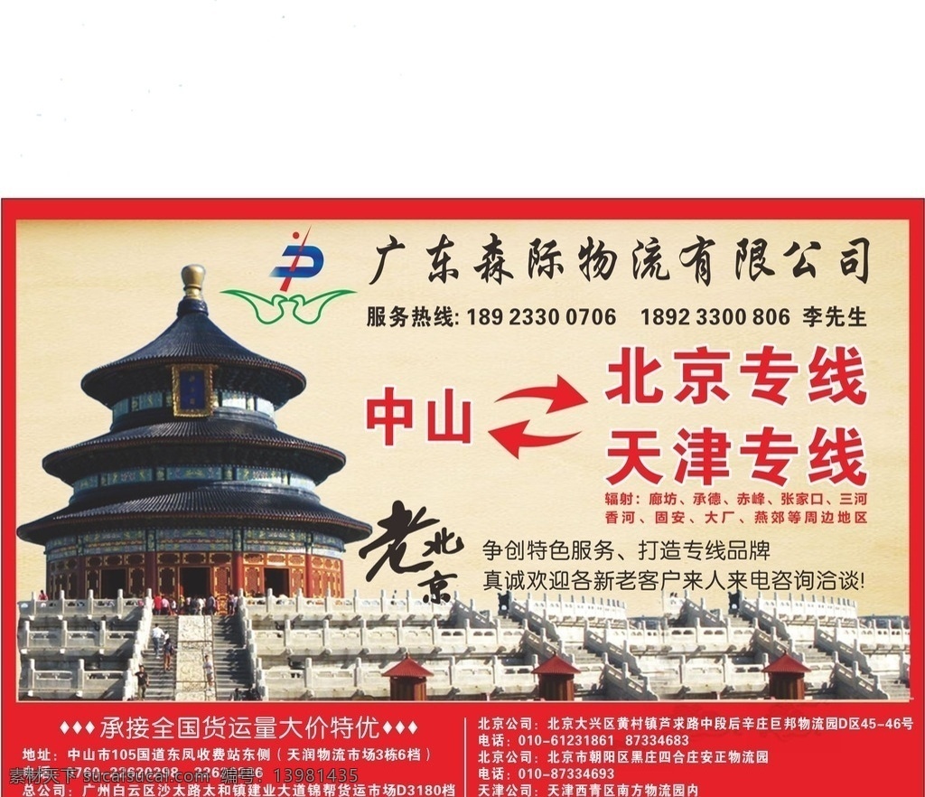 物流广告 宣传单 红色背景 画册 物流dm杂志 a4宣传单 物流王书上 dm宣传单