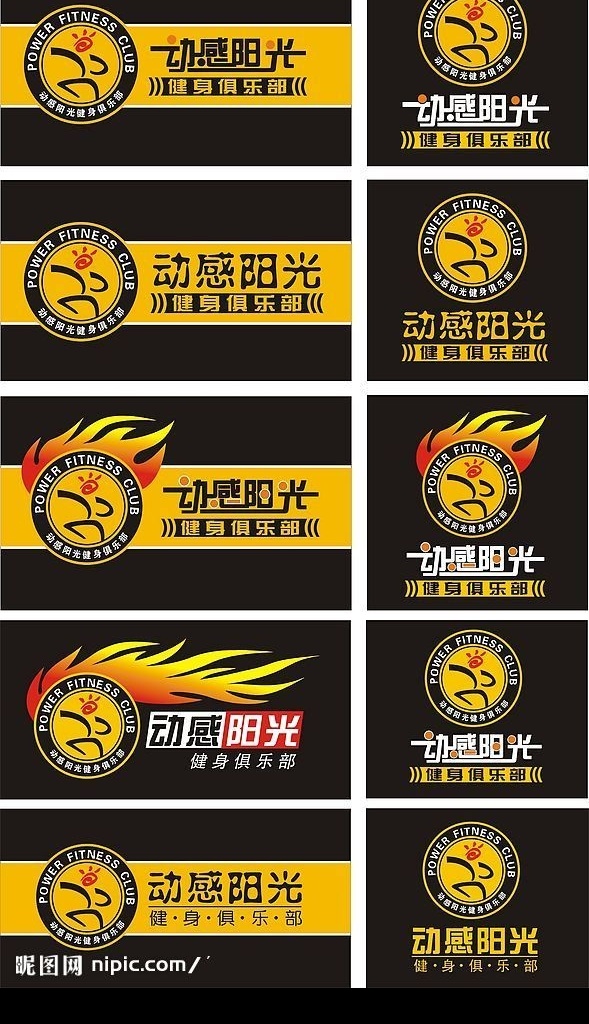 健身馆 vi 标志设计 标准色 多款 vi设计 矢量图库