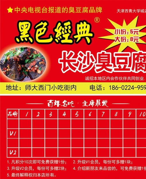 臭豆腐 长沙 黑色经典 央视报道 长沙臭豆腐 名片 招牌 积分卡 积点卡 活动卡 优惠卡 创业 大学生 名片卡片 广告设计模板 源文件
