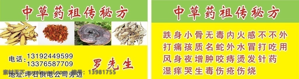 中草药名片 祖传秘方 名片 中草药 祖传秘方名片 名片卡片