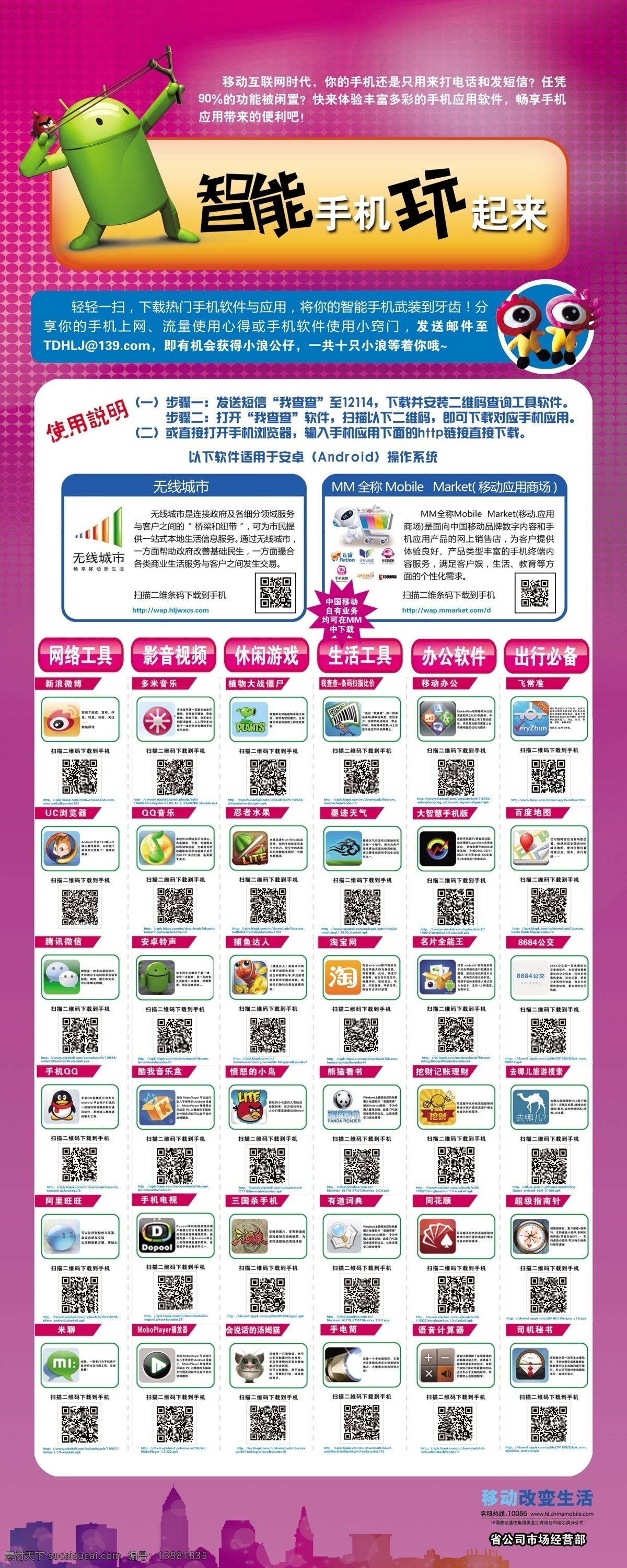 移动 网络工具 影音视频 休闲游戏 生活工具 办公软件 出行必备 新浪微博 多米音乐 植物大战僵尸 查查 条码扫描 价 移动办公 飞常准 uc浏览器 qq音乐 忍者水果 墨迹天气 大智慧手机版 腾讯 微信 安卓铃声 捕鱼达人 淘宝网 名片 全能王公交 手机qq 酷我音乐盒 愤怒的小鸟 熊猫看书 挖财 记账 理财 哪儿旅游搜索 阿里旺旺 手机电话 广告