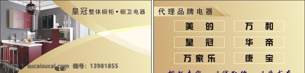 厨柜名片 线条 金色 名片卡片 矢量