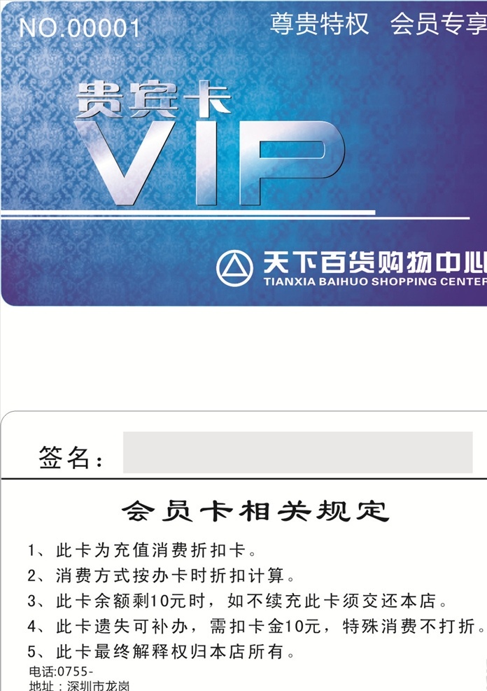 购物中心 vip 购物vip 商场贵宾卡 商场vip 贵宾卡 会员 会员卡 vip模板 vip会员卡 高档会员卡 尊贵会员卡 尊贵vip vip卡 会员金卡 尊贵会员 充值卡 储存卡 高端卡 贵宾会员 会员卡活动 vip活动 钻石卡 金卡 vip卡模板 贵宾会员卡 蓝色vip 名片卡片