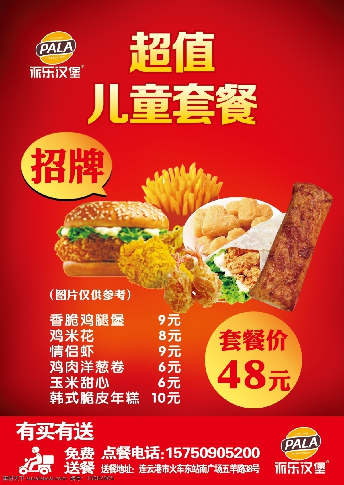 儿童套餐图片 汉堡 薯条 价格 外卖 招牌 海报