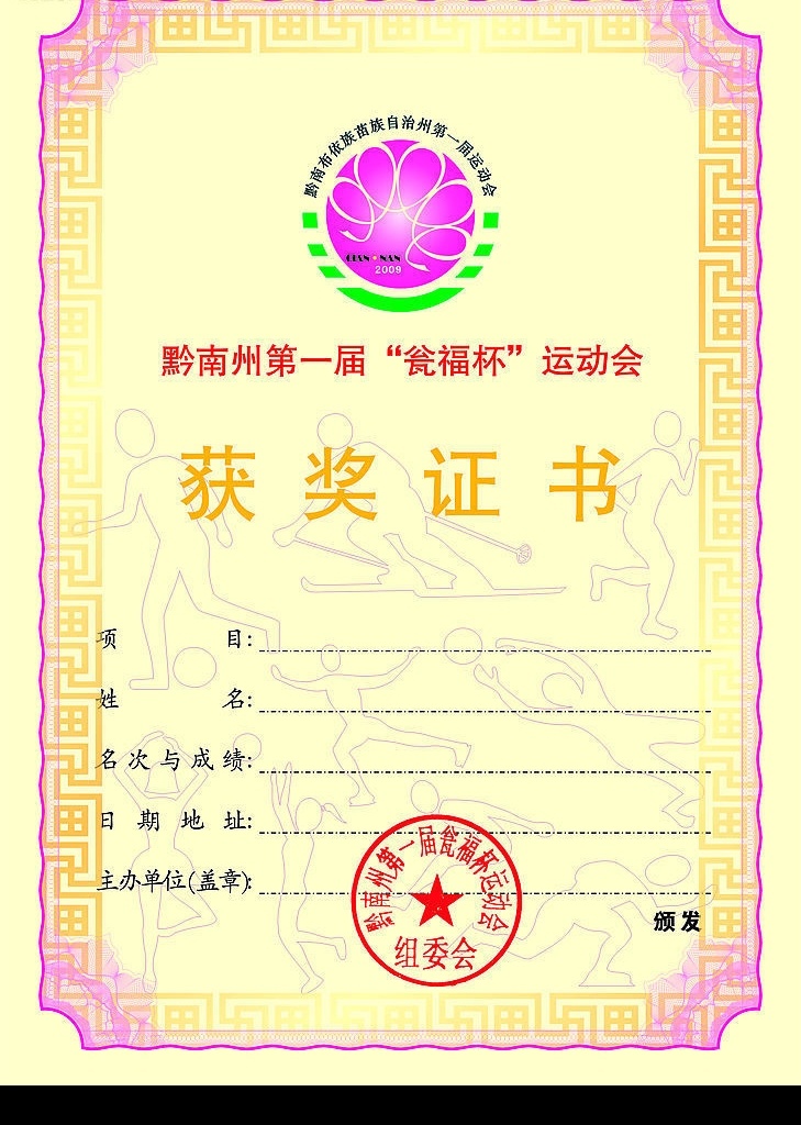 获奖证书 获奖 体育 证书 底纹边框 底纹背景 矢量图库