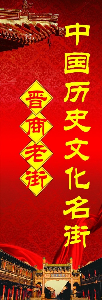 晋商文化 晋商 文化 中国风 红色 喜庆 中国历史文化 展板模板 广告设计模板 源文件