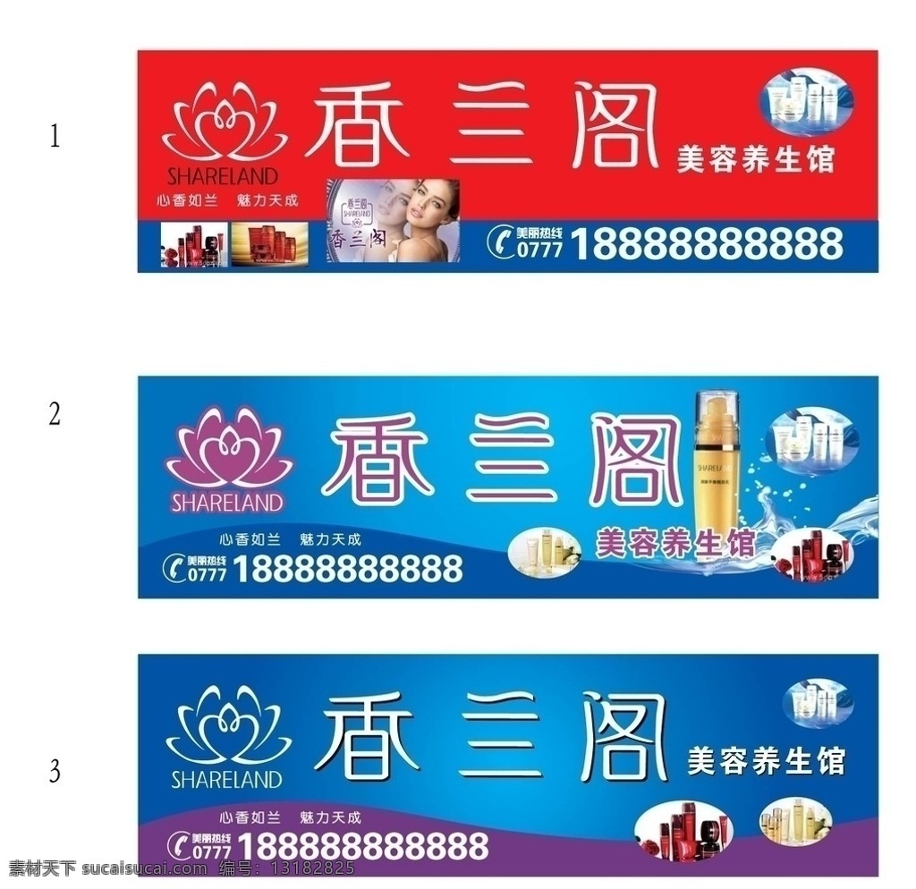 香兰 阁 美容 养生 馆 招牌 香兰阁 养生馆 国珍 广告设计元素 其他设计 矢量