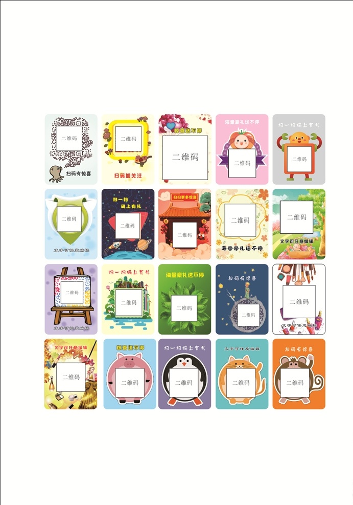 卡通二维码 创意二维码 二维码 二维码设计