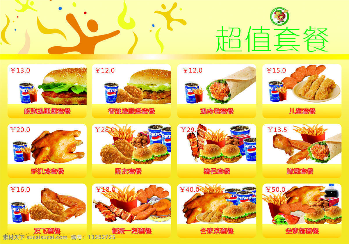 超值 套餐 超值套餐 汉堡 可乐 超值搭配 原创设计 其他原创设计