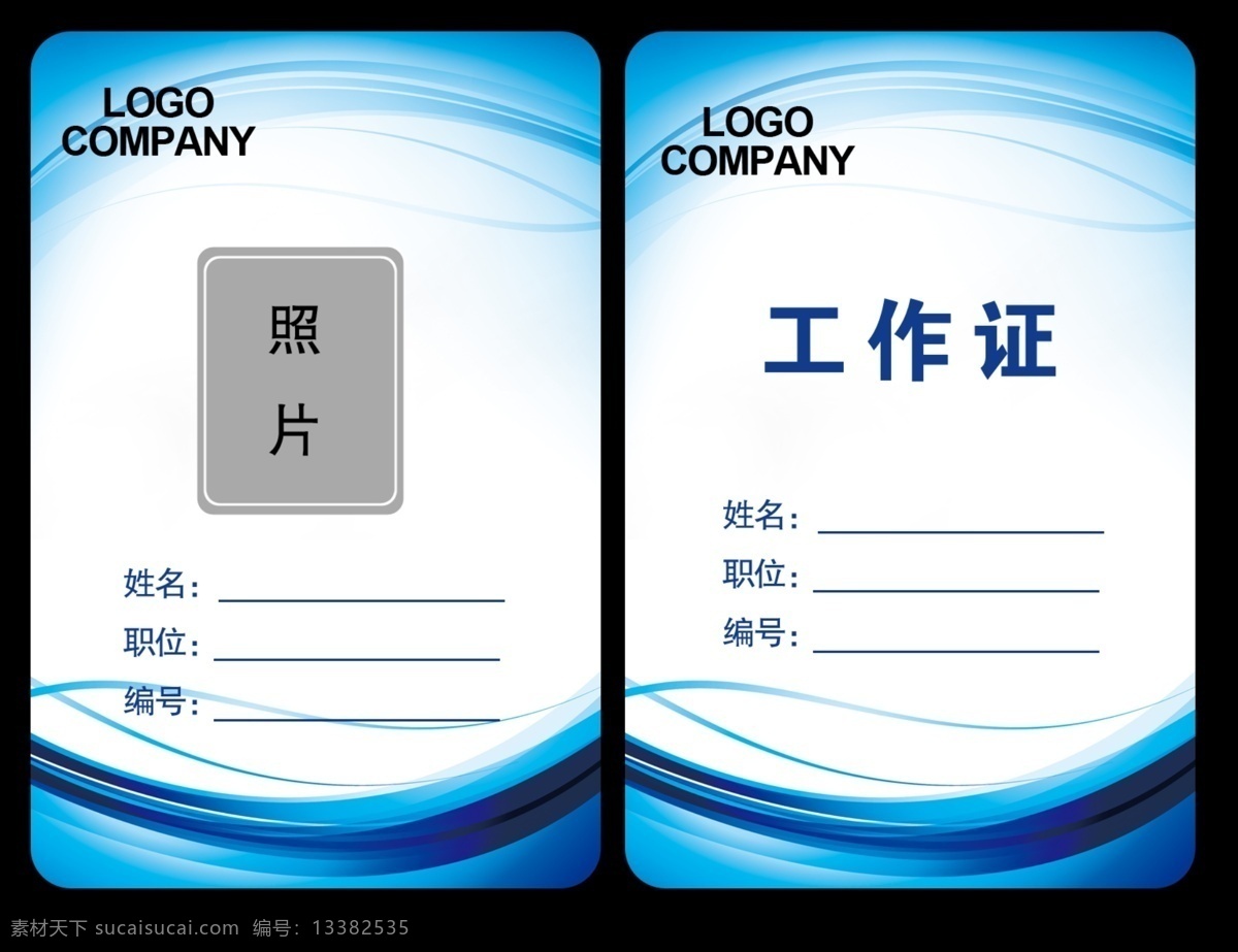 工作证 参赛证 工作证设计 工作证模板 会员证 会员卡 工作牌 工作证件 证 工作证背景 工作证底纹