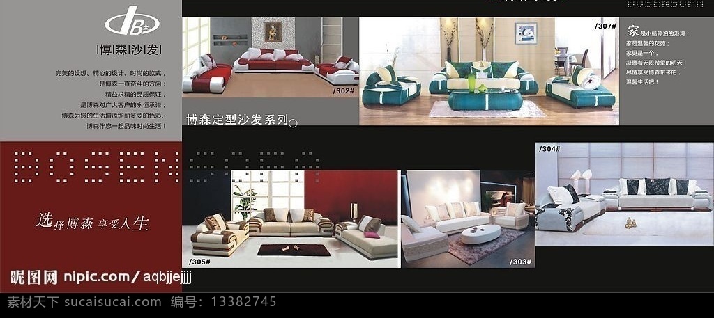沙发 广告 宣传单 设计素材 模版 矢量图库