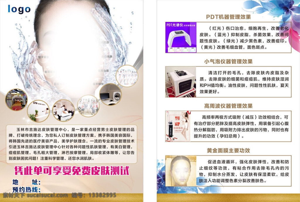 皮肤 管理 中心 宣传 彩页 皮肤管理中心 a4单页 皮肤护理 美容护肤 男士专业护理 男士美容会所 男女美容会所 高端品牌 韩国护肤