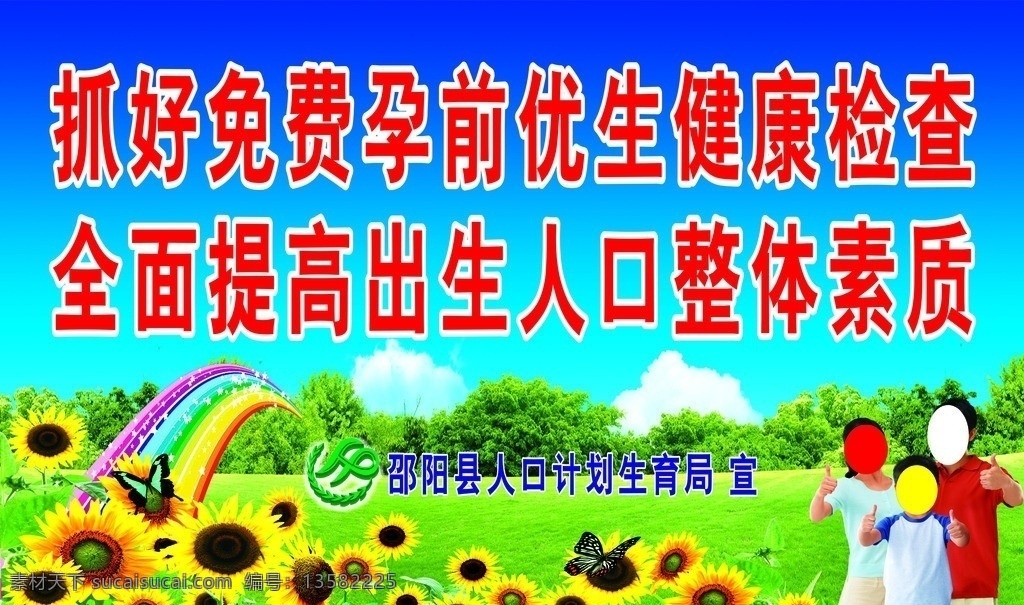 计划生育标语 中国计生 湖南计生 湖南计划生育 邵阳县 计划生育 计生协会 人口 局 白仓镇 计生标语 计划生育标志 邵阳 其他设计 矢量