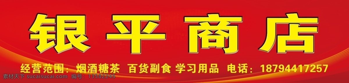 商店门头 红色 正反 彩色 高清 其他模版 广告设计模板 源文件