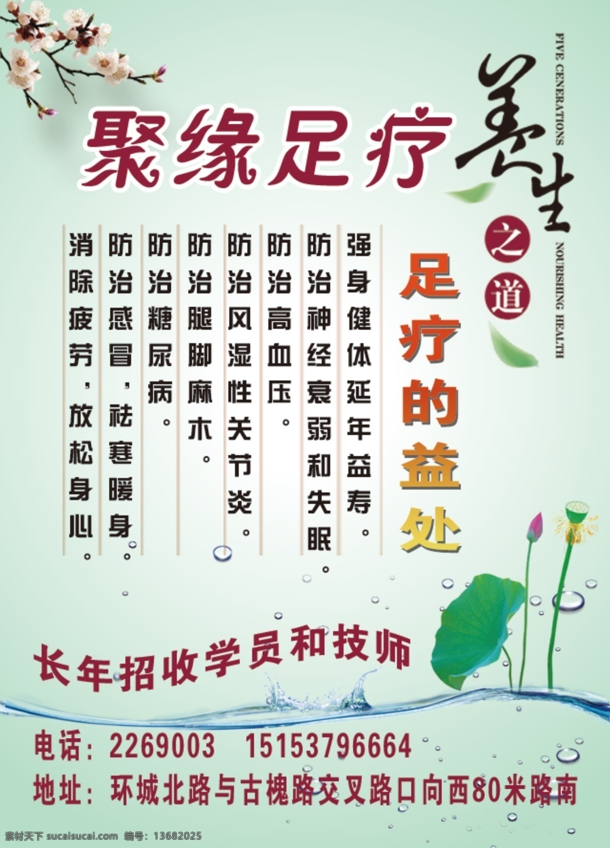 dm宣传单 彩页 广告设计模板 荷花背景 养生 养生海报 源文件 足疗养生 足疗益处 足疗招聘 足疗十大益处 足疗养生海报 招聘海报