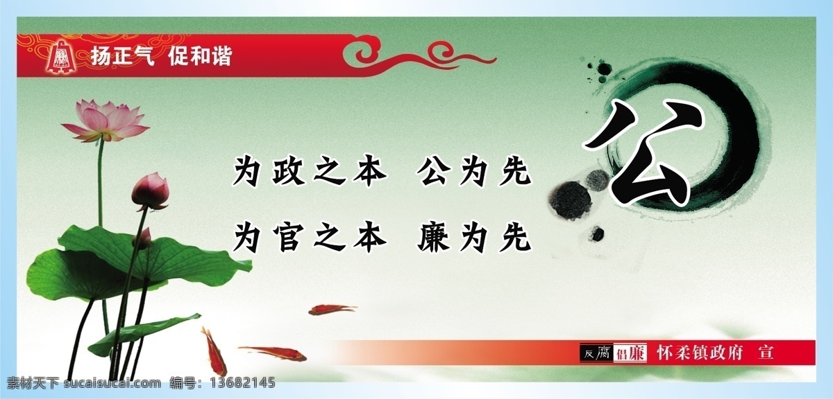 分层 反腐倡廉 荷花 绿色 名言 源文件 宣传 模板下载 反腐倡廉宣传 杨正气 促和谐 psd源文件